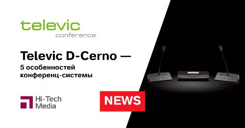5 особенностей конференц-системы Televic D-Cerno
