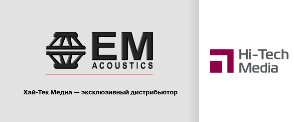 Hi-Tech Media – эксклюзивный дистрибьютор EM Acoustics