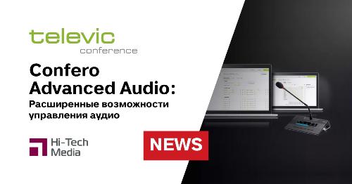 Confero Advanced Audio: Расширенные возможности управления аудио