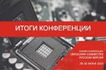 Подвели итоги работы онлайн-конференции InfoComm Connected 2020 Русская версия