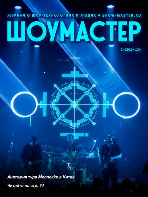 Свежий номер «Шоу-Мастера» в PDF и в виде отдельных статей уже на сайте