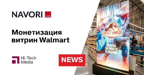 Монетизация витрин Walmart с Navori