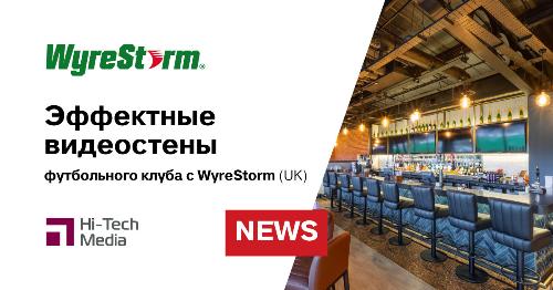 Эффектные видеостены футбольного клуба «Макклсфилд Таун» с WyreStorm