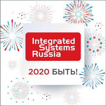 Integrated Systems Russia 2020 быть!