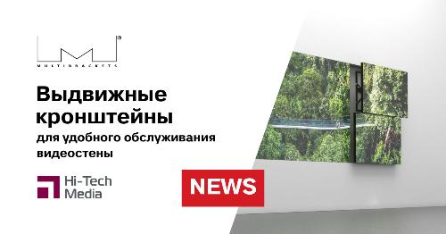 Удобство обслуживания видеостены с выдвижными кронштейнами Multibrackets
