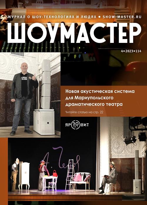 ЖУРНАЛ «ШОУ-МАСТЕР» ВЫСТУПИТ ГЕНЕРАЛЬНЫМ ОТРАСЛЕВЫМ ИНТЕРНЕТ-ПАРТНЕРОМ PROINTEGRATION TECH 2024