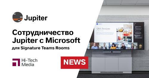 Компания Hi-Tech Media является официальным дистрибьютором Jupiter в России