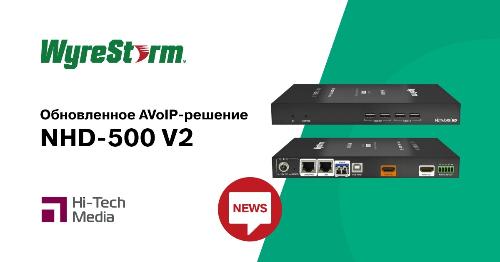WyreStorm представляет обновленное AVoIP-решение NHD-500-V2