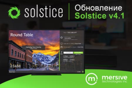 Mersive выпустила обновление систем Solstice до версии 4.1