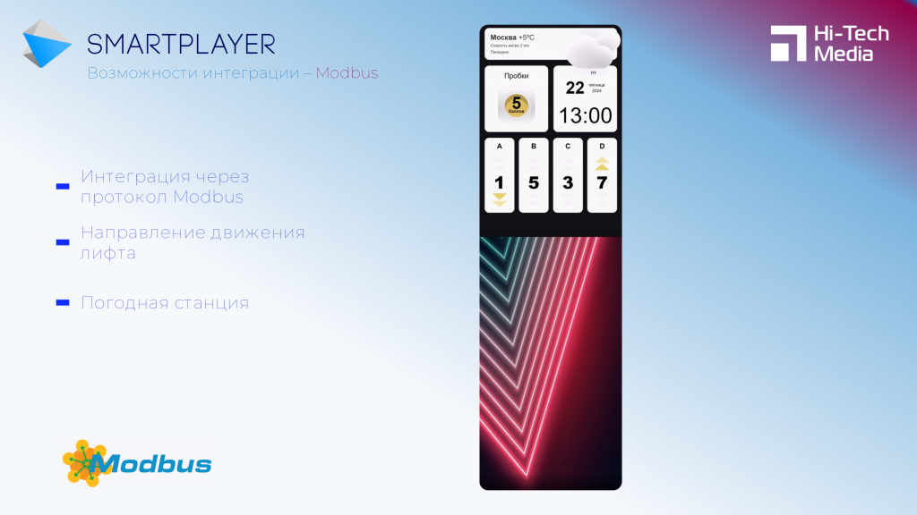 PIT_Smartplayer_Hi-Tech_Media_2.png
